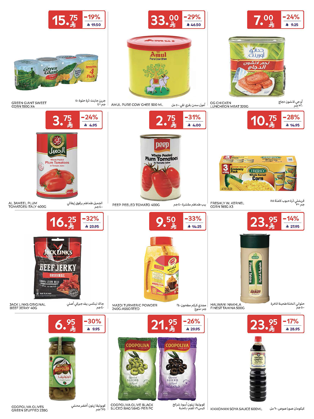 carrefour-saudi offers from 2dec to 2dec 2025 عروض كارفور السعودية من 2 ديسمبر حتى 2 ديسمبر 2025 صفحة رقم 30